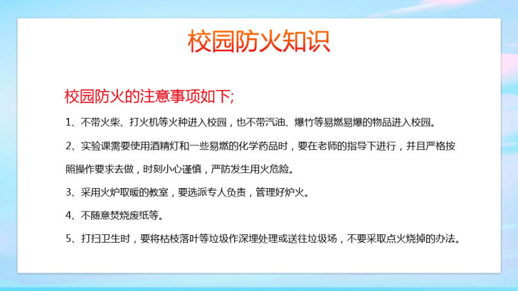消防安全日主题班会PPT
