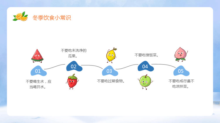 小学生冬季安全教育班会PPT
