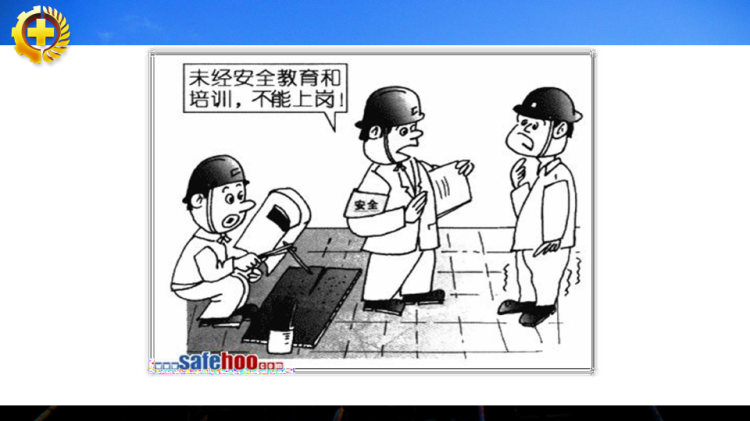 反“三违”安全知识培训PPT