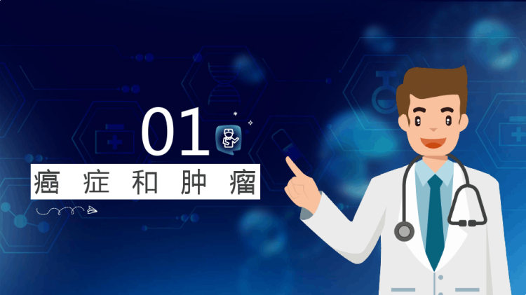 蓝色医疗关于癌症科普教育PPT模板PPT