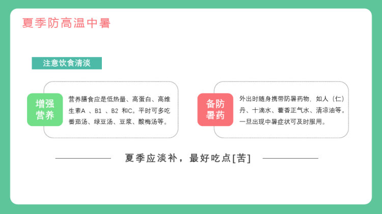 夏季安全知识教育培训PPT