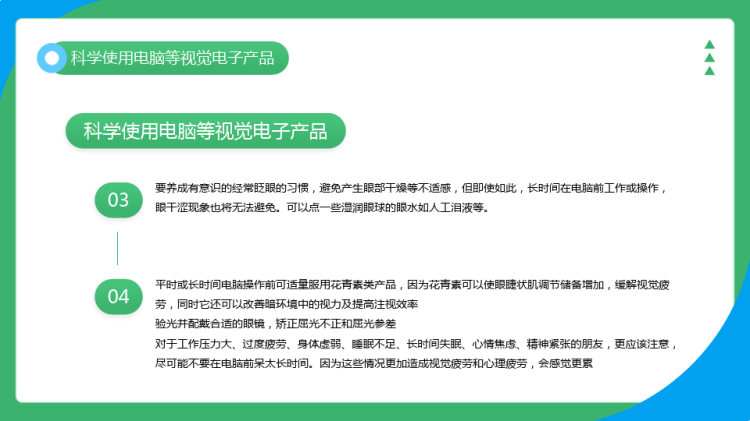中小学生保护眼睛预防近视主题教育PPT