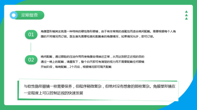 中小学生保护眼睛预防近视主题教育PPT