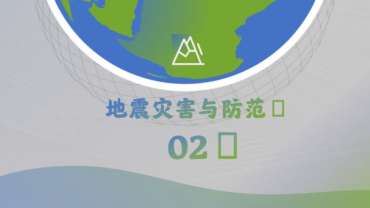 自然灾害安全教育科普培训PPT