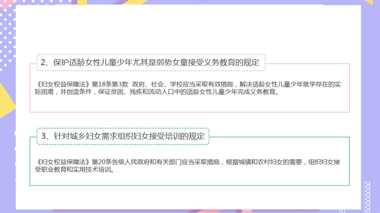 妇女法律知识宣传普及PPT
