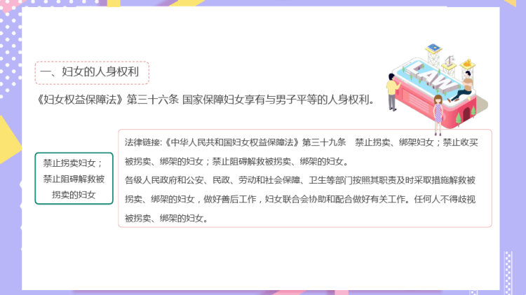 妇女法律知识宣传普及PPT