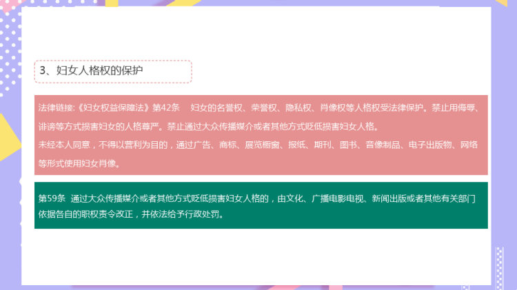 妇女法律知识宣传普及PPT