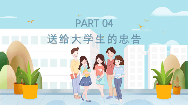 大学生心理健康辅导教育PPT