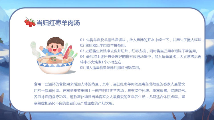 冬日养生知识介绍PPT