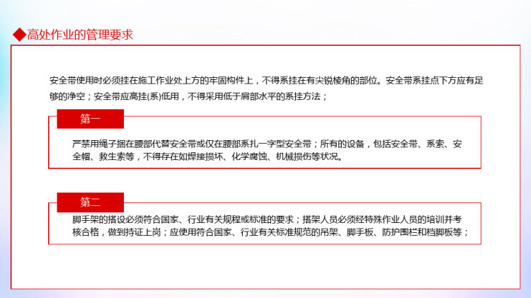 危险高处作业安全培训PPT