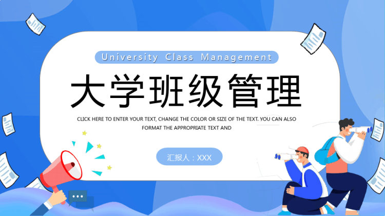 大学班级管理PPT