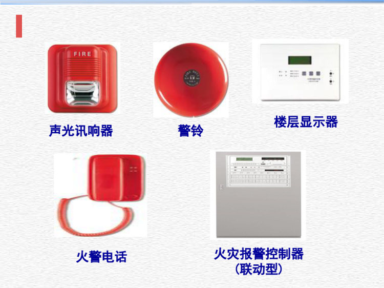 消防系统的运行及日常管理PPT
