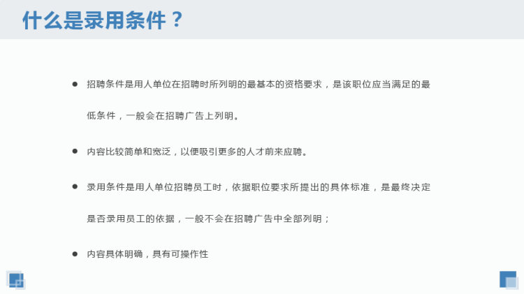 员工关系中的法律问题PPT