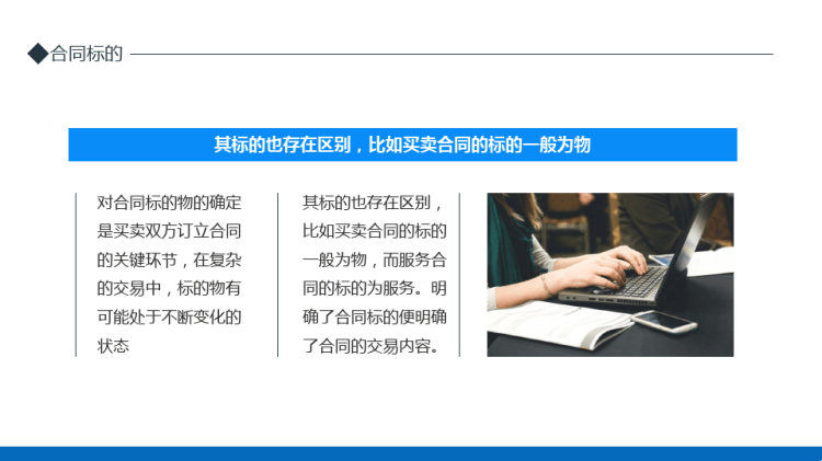 合同法实务培训PPT