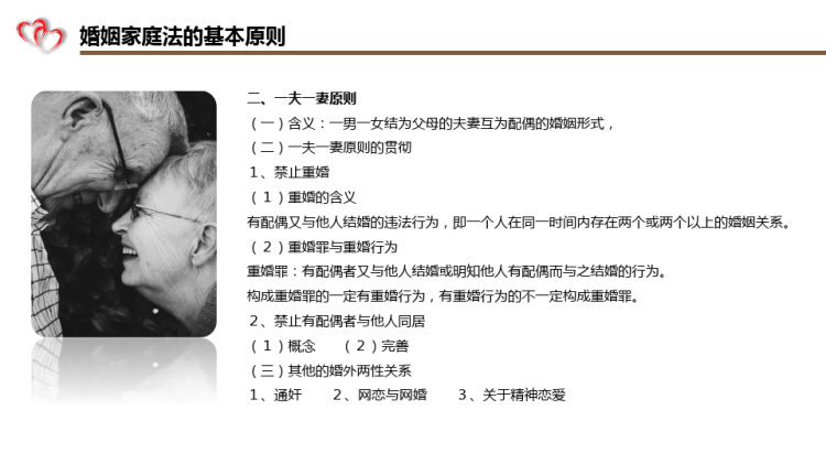 婚姻法普法常识宣传PPT