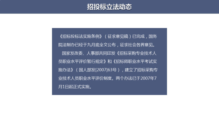 招投标法律风险及防控专项培训PPT