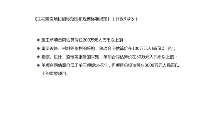 招投标法律风险及防控专项培训PPT