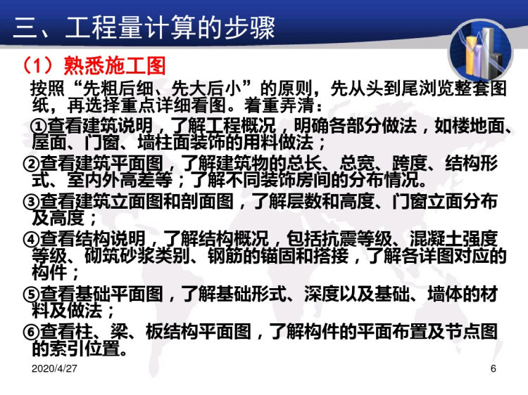 房屋建筑工程计量规范解读PPT