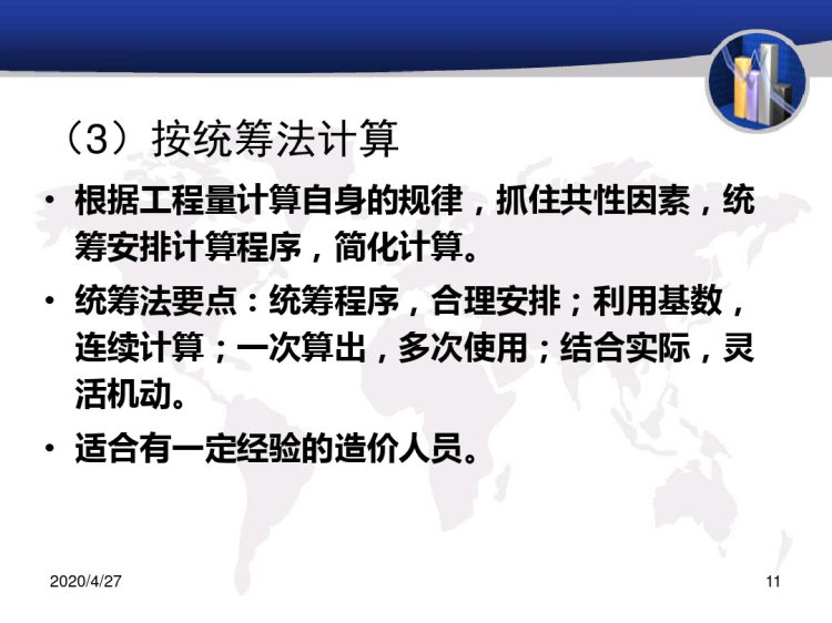 房屋建筑工程计量规范解读PPT