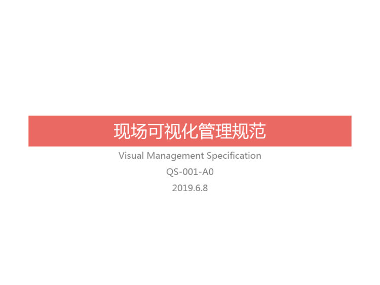 现场划线颜色标准可视化管理全面PPT
