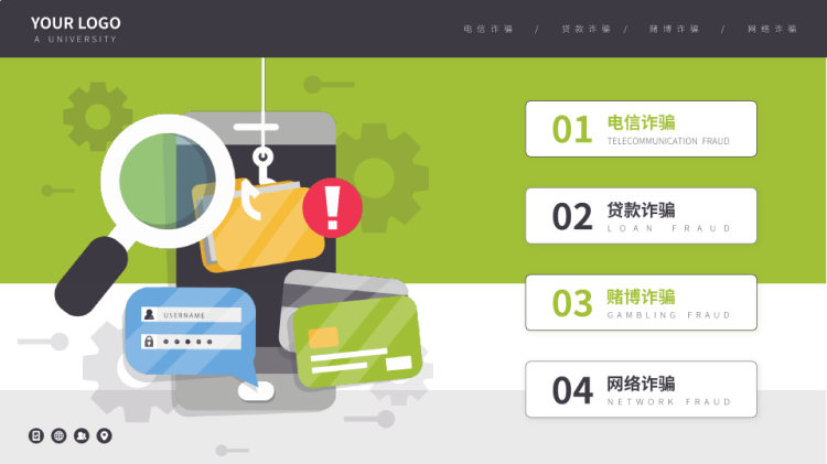 防电信诈骗打击网络犯罪主题班会PPT