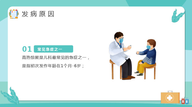 儿童热性惊厥诊断与处理PPT