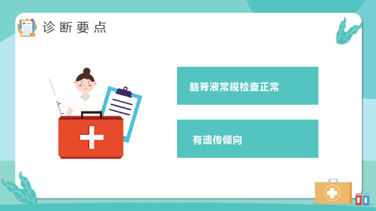 儿童热性惊厥诊断与处理PPT