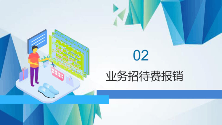 财务费用报销流程培训PPT