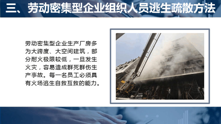 劳动密集型企业消防安全培训PPT