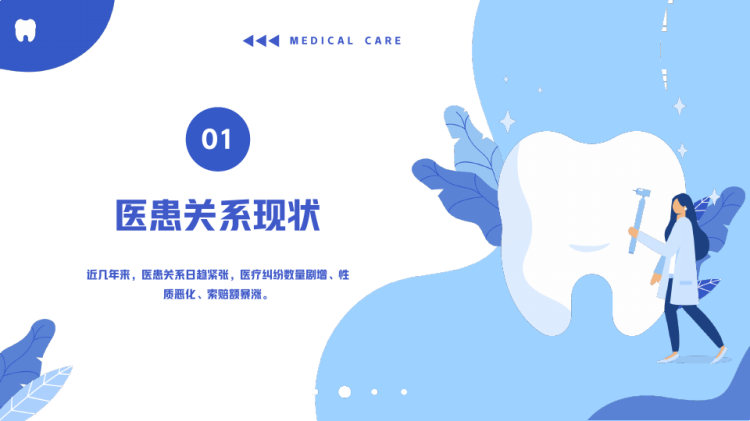 口腔科医疗纠纷的防范PPT