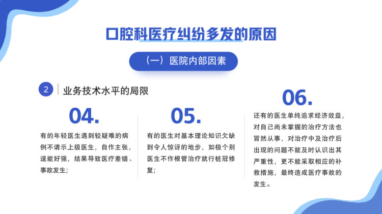 口腔科医疗纠纷的防范PPT
