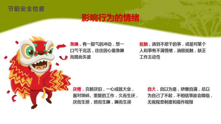 春节前安全检查与培训PPT