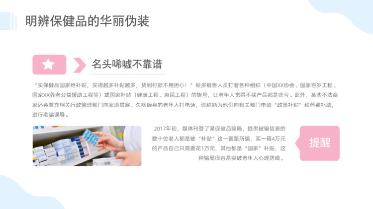 打击整治养老诈骗知识普及宣传PPT