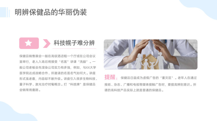 打击整治养老诈骗知识普及宣传PPT