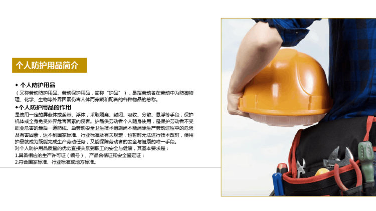 劳动防护用品培训PPT