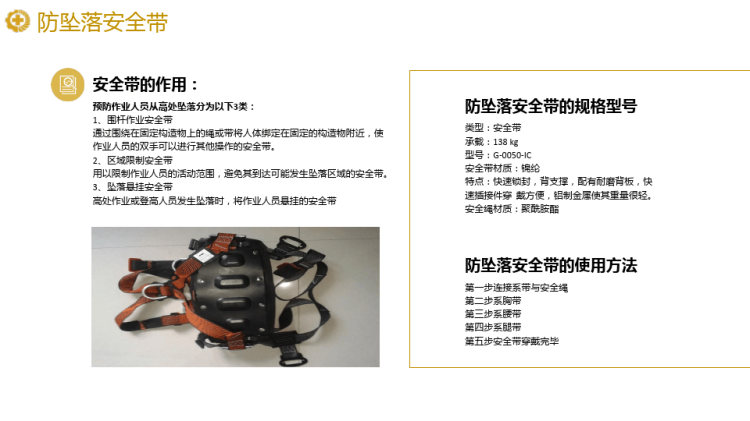 劳动防护用品培训PPT