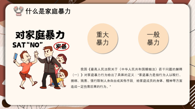 反对家庭暴力呵护美好生活PPT