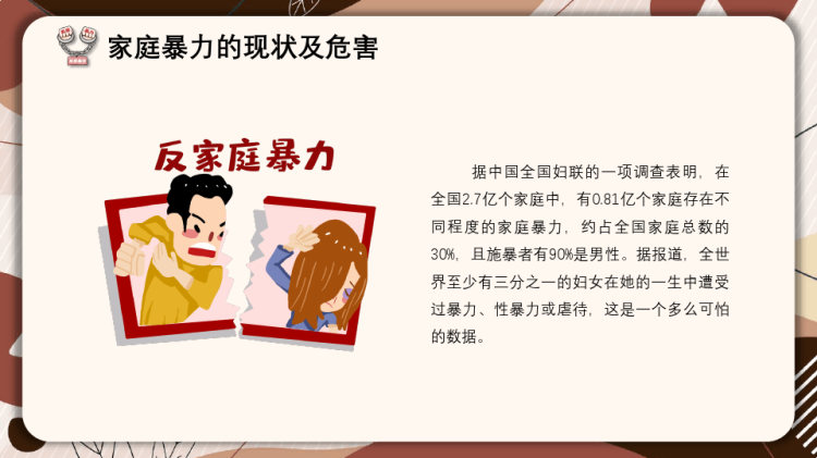 反对家庭暴力呵护美好生活PPT