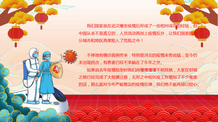 就地过年倡议书PPT