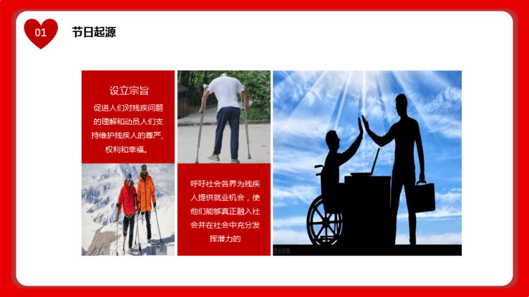 关爱残疾人国际残疾人日PPT