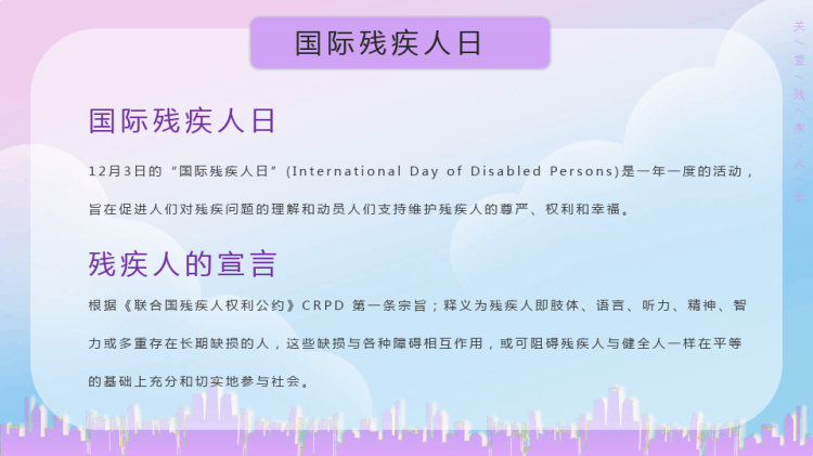 国际残疾人日我国残疾人的教育就业与扶贫政策PPT