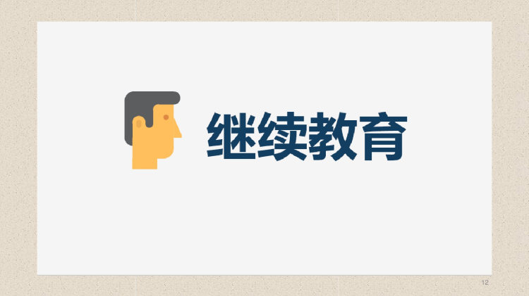 新个税政策解读PPT