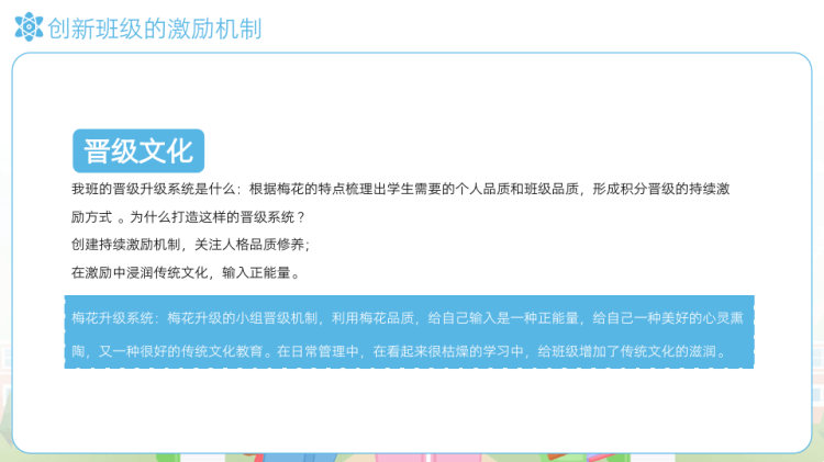儿童教育班级文化建设培训PPT