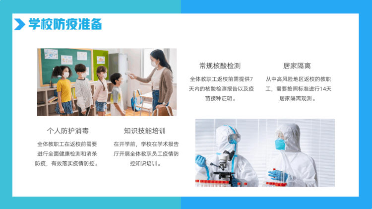 中小学生校园防疫安全教育主题班会PPT