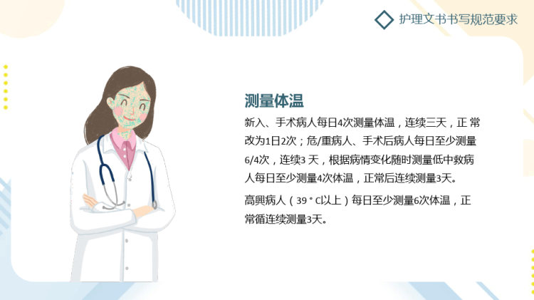 护理文书书写规范要求培训PPT