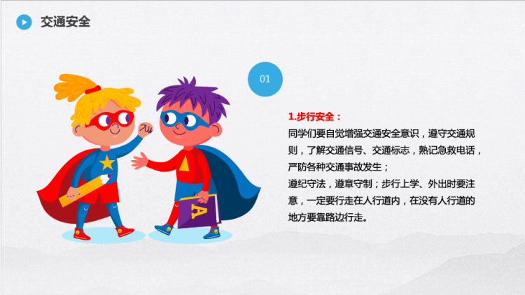 冬季校园安全教育PPT