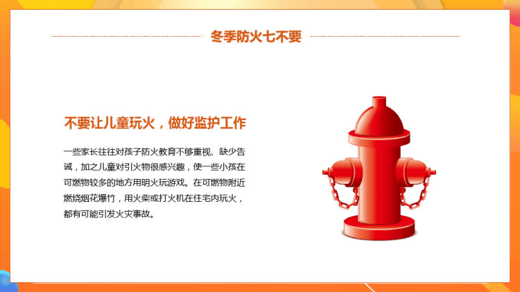 校园防火安全常识科普PPT