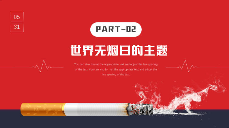 月日世界无烟日中小学生主题班会PPT