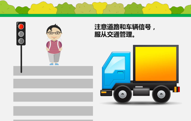 学校安全教育宣传PPT