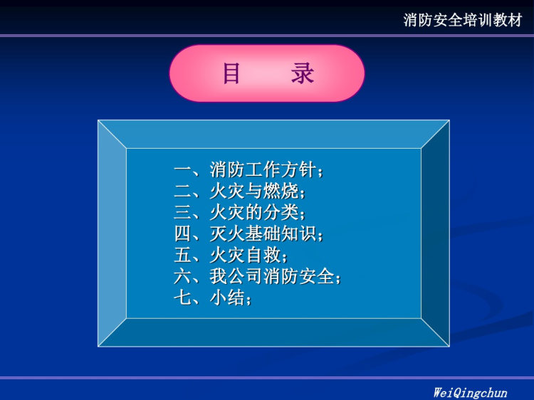 消防安全培训教材PPT